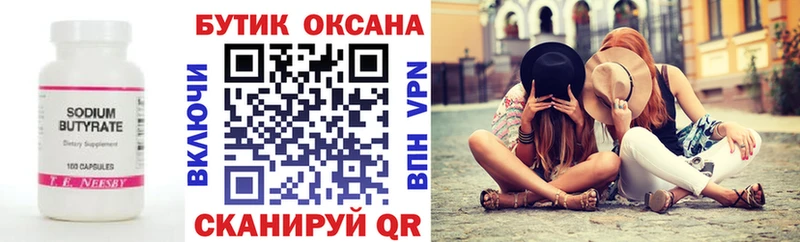 БУТИРАТ 1.4BDO  продажа наркотиков  Каменск-Уральский 