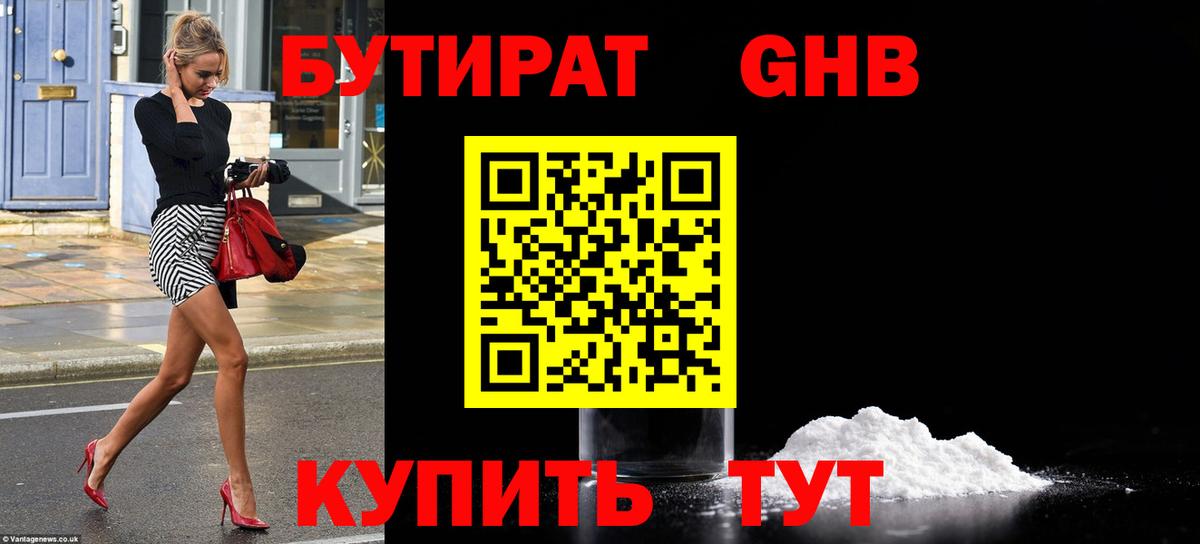Каменск-Уральский  БУТИРАТ жидкий экстази  Вход с VPN 