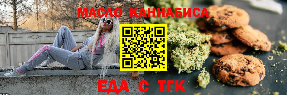 Еда ТГК конопля  Вход с VPN  Каменск-Уральский 
