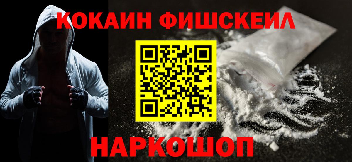 COCAIN FishScale Каменск-Уральский
