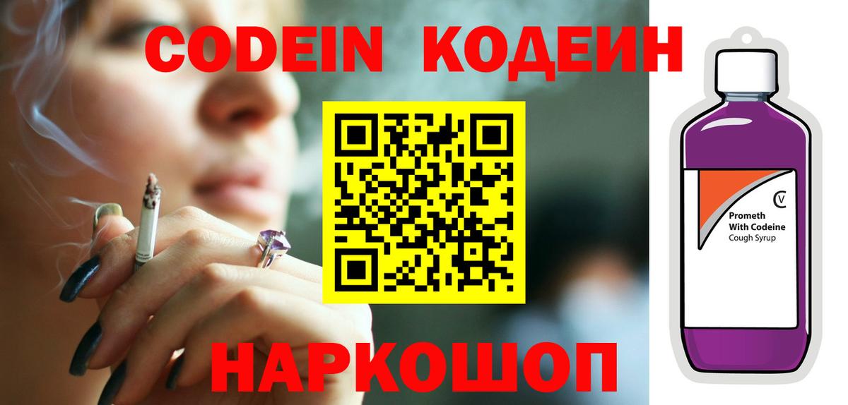 Codein Purple Drank Каменск-Уральский